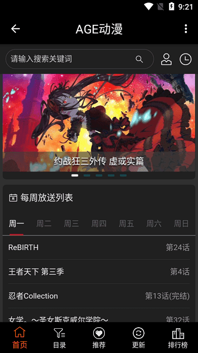 age动漫首页，包含搜索和每周放送列表