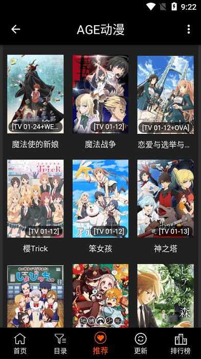 age动漫推荐界面，展示番剧海报列表